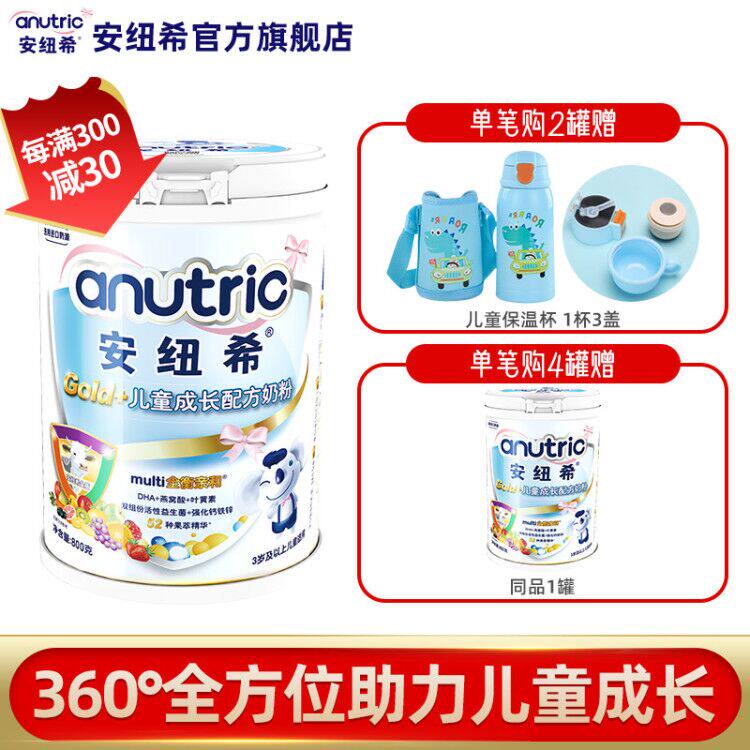 anutric安纽希儿童成长配方奶粉 anutric安纽希婴幼儿牛奶粉