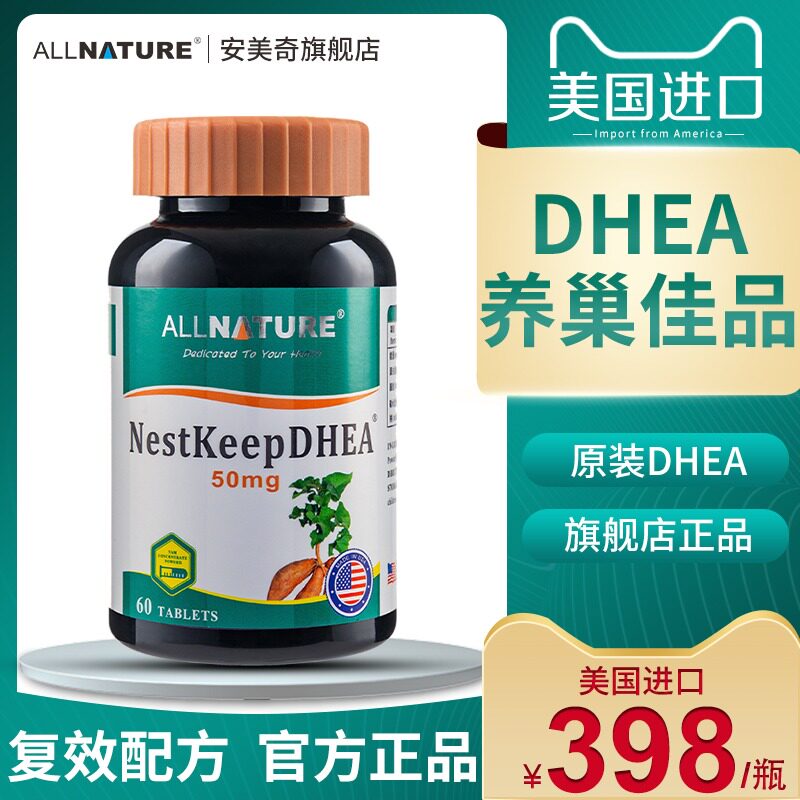 安美奇DHEA山药片卵巢保养女性备孕调理卵泡发育促进排卵美国正品