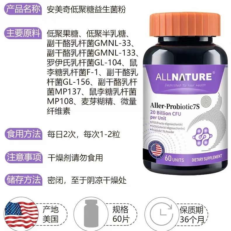 ALLNATURE安美奇美国低聚糖益生菌粉过敏体质益生元皮肤敏感鼻炎 - 图3