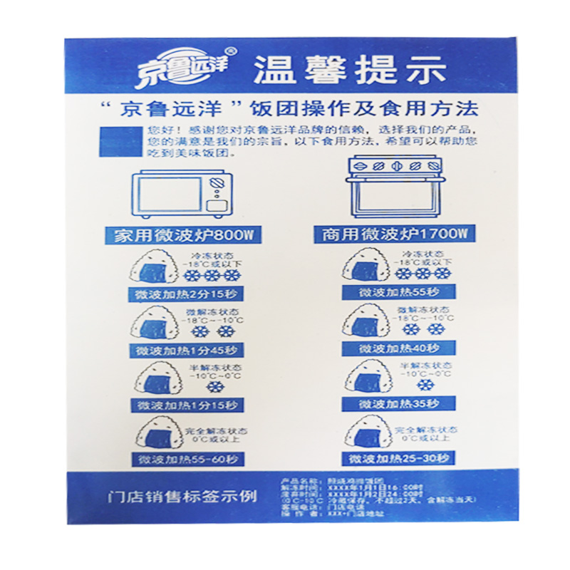 三角饭团加热即食寿司早餐半成品京鲁远洋金枪鱼香辣鱿鱼丁饭团_梦乐滋品牌自营店_粮油调味/速食/干货/烘焙-第5张图片-提都小院