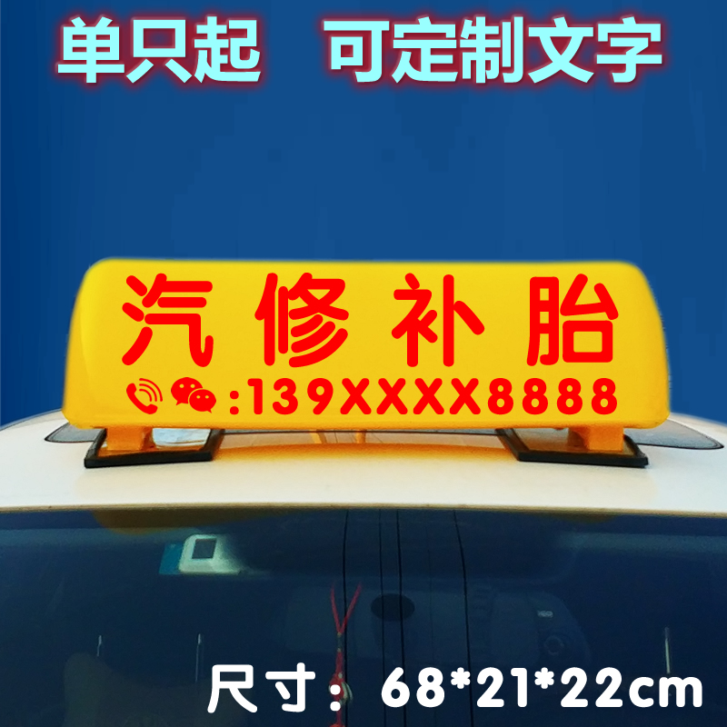 流动补胎车顶灯汽车顶灯渣土车汽修救援训练广告高价收车强磁顶灯-图0