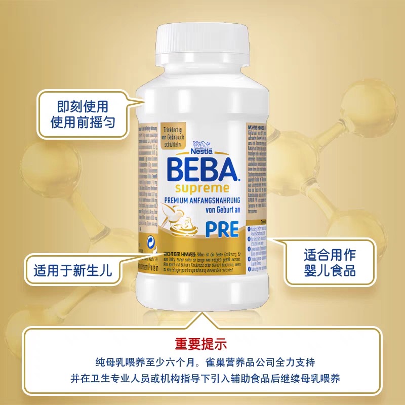 顺丰直达雀巢beba贝巴至尊版水奶 单箱（8瓶*200ml） 24年10月 - 图2