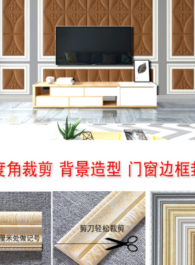 踢脚线自粘3d立体墙贴地脚线装饰条封边墙围边框泡沫塑料防水腰线