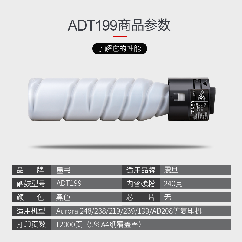 墨书适用震旦ADT-199粉盒 AD208碳粉 TONER墨粉盒 Aurora 248 238 219 239 199硒鼓墨粉复印机墨盒碳粉盒粉墨 - 图3