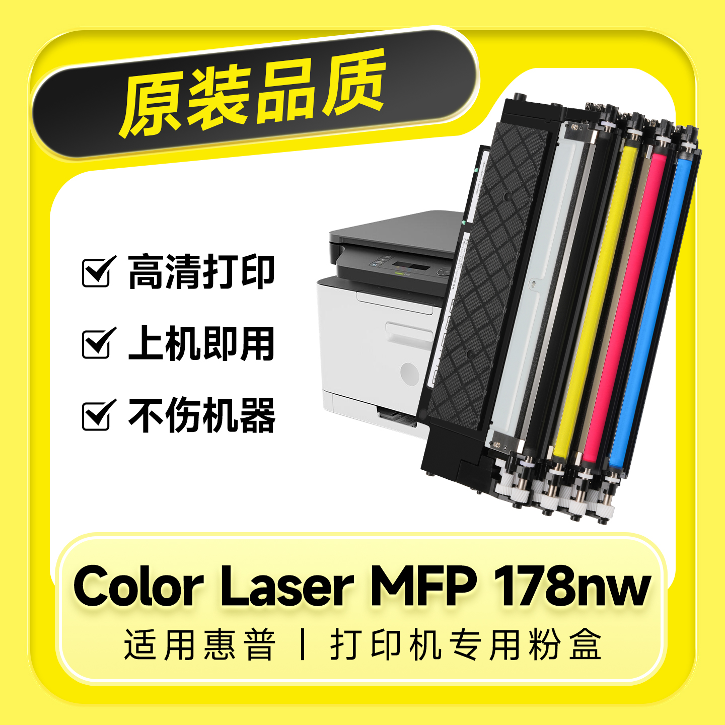 适用惠普178nw粉盒Color Laser MFP 178nw硒鼓118a硒鼓150a打印机150nw 179fnw墨盒m178nw墨粉mfp碳粉hp178nw - 图2
