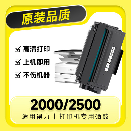 适用得力t1硒鼓m2500d p2500d m2500dw m2500adw m2500 DN DW DNW AD ADN ADNW t2 m2000dw原装品质p2000粉盒 - 图3