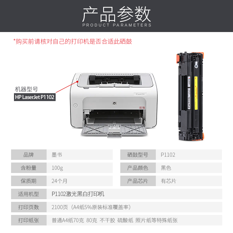 【顺丰包邮】墨书适用hp/惠普P1102w打印机专用硒鼓 p1102w粉盒墨盒碳粉盒 LaserJet Pro墨粉盒碳粉墨粉晒鼓 - 图3