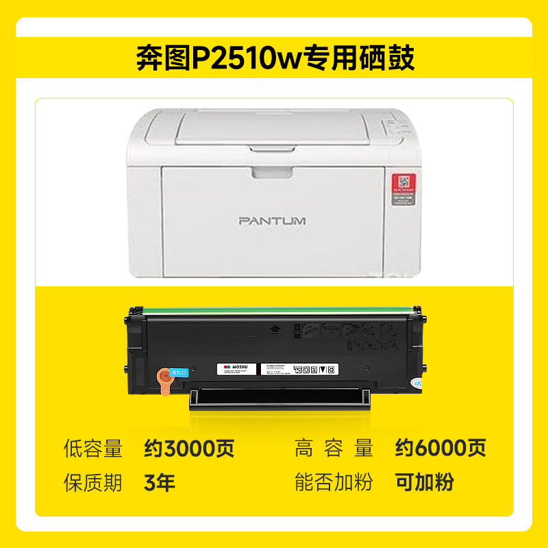 【奔图P2510w专用硒鼓】墨盒碳粉激光打印机墨粉原装适用pantum P2510墨粉盒晒鼓【永久芯片】 - 图0