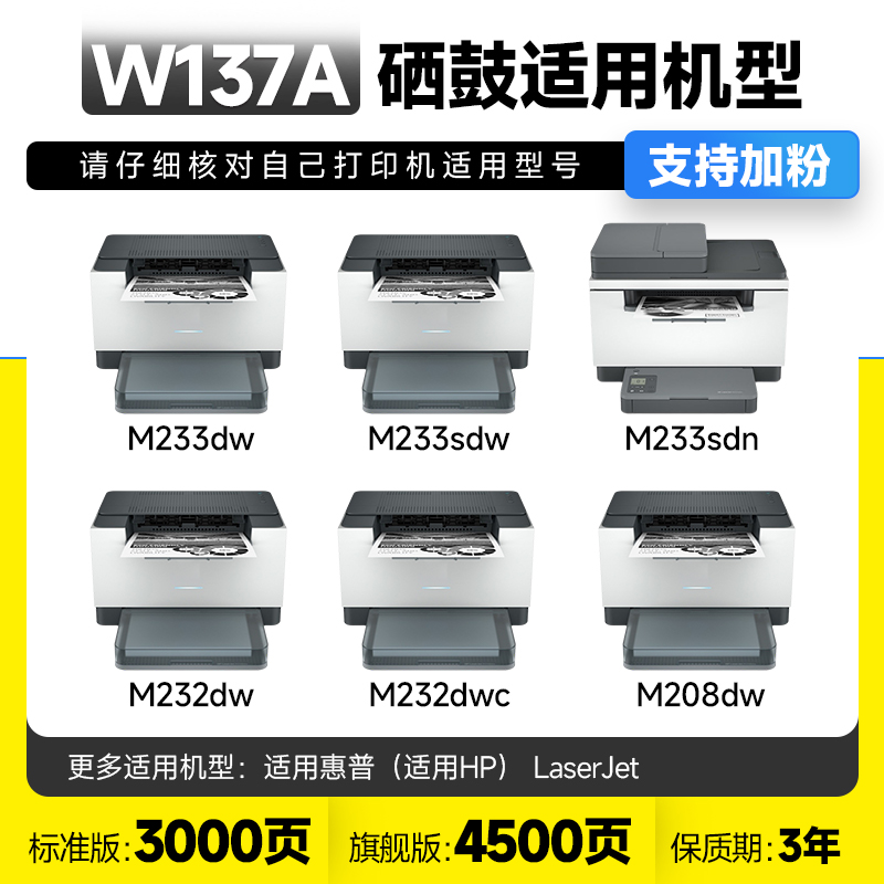 适用惠普M232dw硒鼓惠普M233sdw适用hp LaserJet M233dw/sdn 137A打印机M232dwc墨盒M208dw晒鼓原装W1370a/x-图0