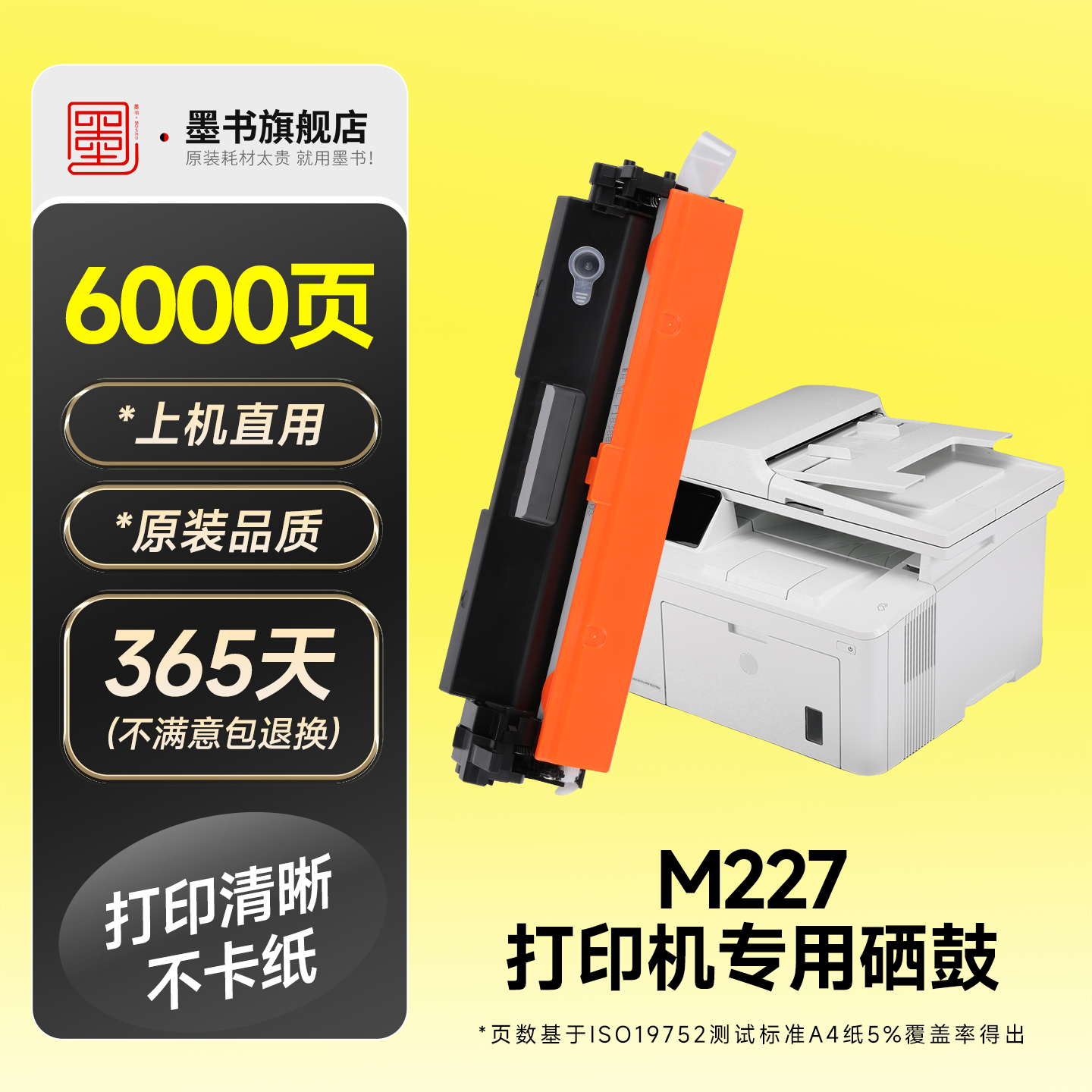 适用惠普m227fdw硒鼓 227fdw LaserJet Pro Mfp M227sdn打印机M227d墨盒 CF230a 230a适用hp227粉盒原装品质 - 图2