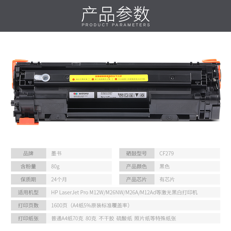 墨书适用CF279A硒鼓惠普HP LaserJet Pro M12W打印机墨盒易加粉M26NW M26A M12A粉盒HP79a激光一体机碳粉晒鼓 - 图3