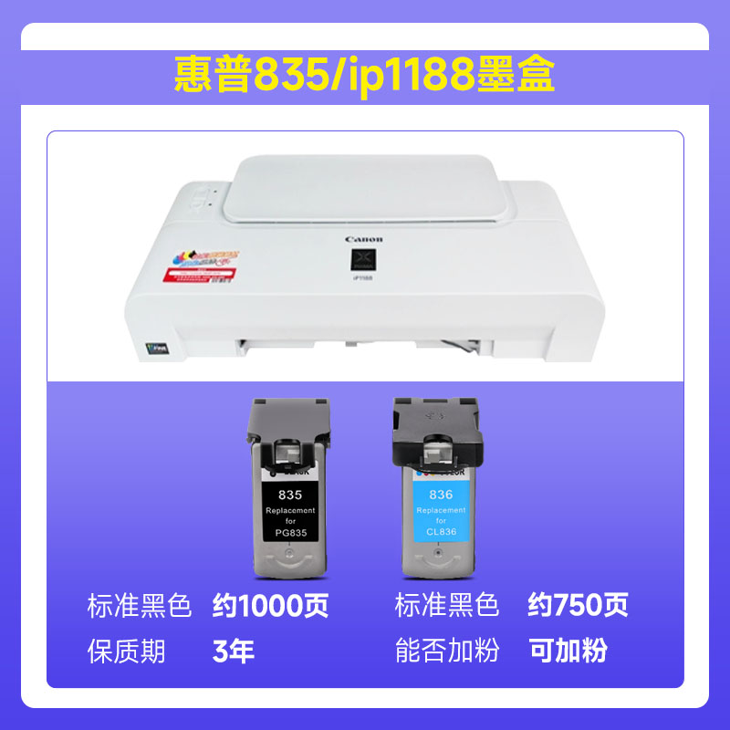 【佳能ip1188墨盒】Canon/佳能1188打印机彩色墨盒 兼容喷墨墨水盒 黑色墨水可加墨【原装品质】 - 图0