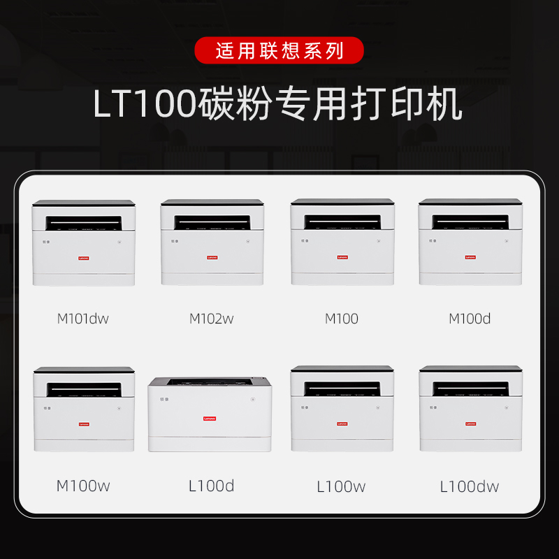 墨书适用Lenovo联想领像M101DW碳粉M102W M100 m100D/W激光打印机L100D/W/DW LT100 LD100墨粉 - 图1