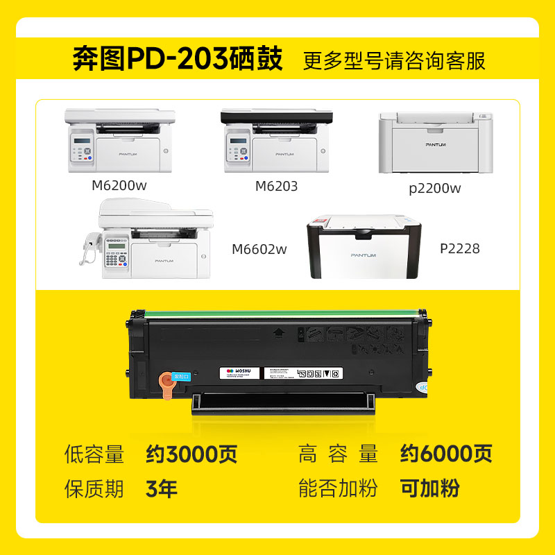 奔图m6200w硒鼓m6203 p2200w pd203t粉盒M6602W粉盒P2228墨粉m6200w适用原装激光打印机墨盒pantum - 图0