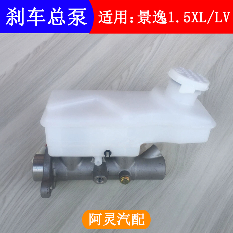 适用东风风行景逸1.5LV XL1.8 SUVX5前刹车总泵ABS制动总泵带油壶 - 图2