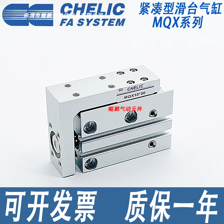 CHELIC气力可高精度侧轨滑台气压气缸MQX6/10/16/20-5-10-15-20SD - 图3