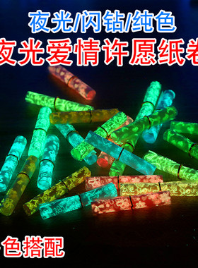 星星瓶夜光透明药丸胶囊情书