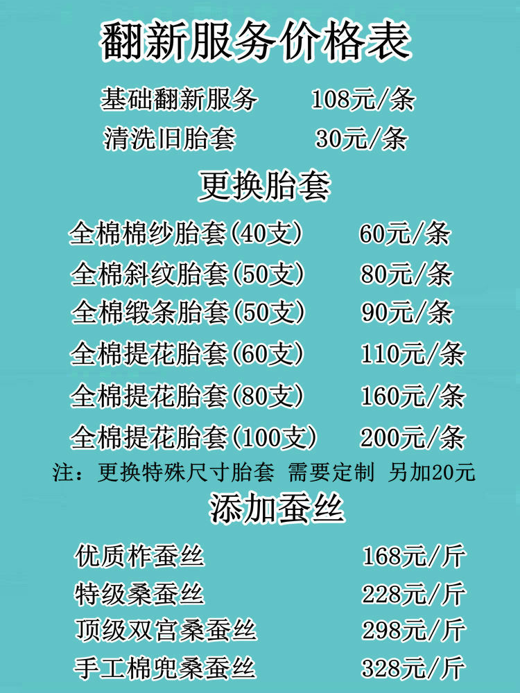 旧蚕丝被翻新服务被子清洗加工加厚改尺寸桑蚕丝棉被保养清洁修复