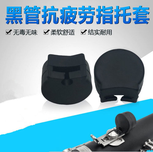 单簧管黑管指托套双簧管硅胶指托套手托套拇指托硅胶垫乐器配件 - 图0