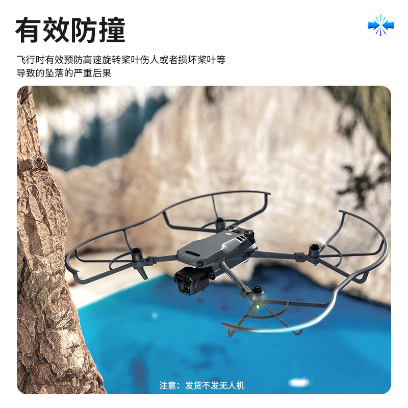 DJI大疆Mavic3Pro桨叶保护罩御3pro无人机螺旋桨防撞圈起落架配件-图0