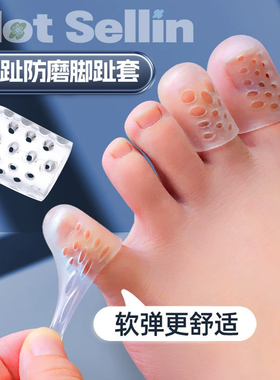 超薄硅胶脚趾保护套防磨脚趾头套