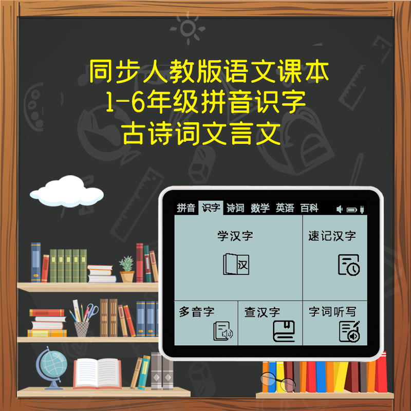 小学语文数学英语拼音识字古诗词文言文课本同步护眼屏口袋学习机 - 图1