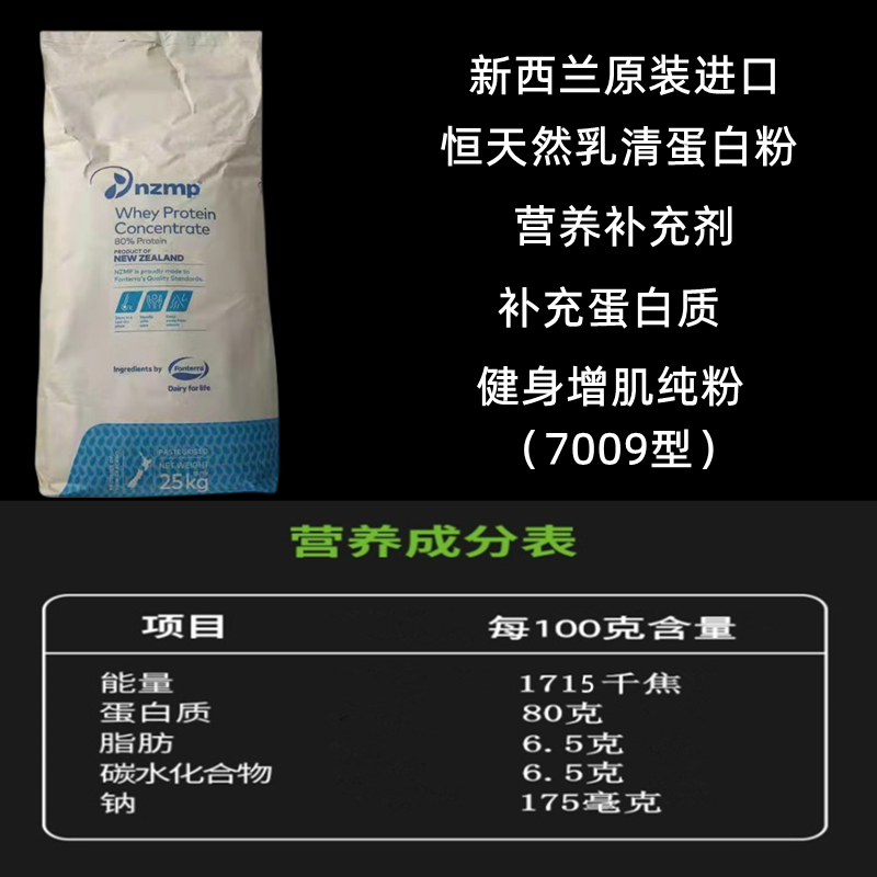 浓缩速溶乳清蛋白粉健身补剂WPC80增重增肌粉高蛋白质营养粉WPI90 - 图0