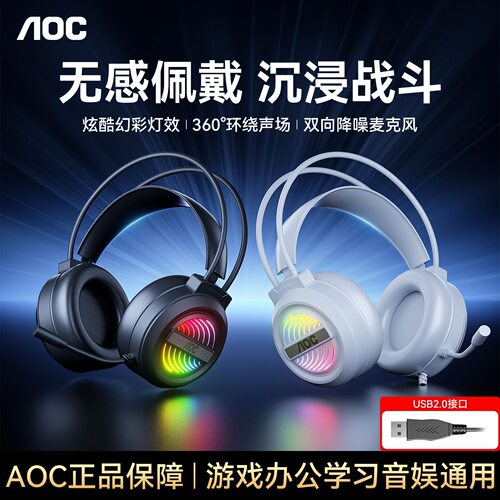 AOC GH120头戴式游戏耳机USB2.0接口环绕声场降噪麦克风炫彩灯光 - 图2
