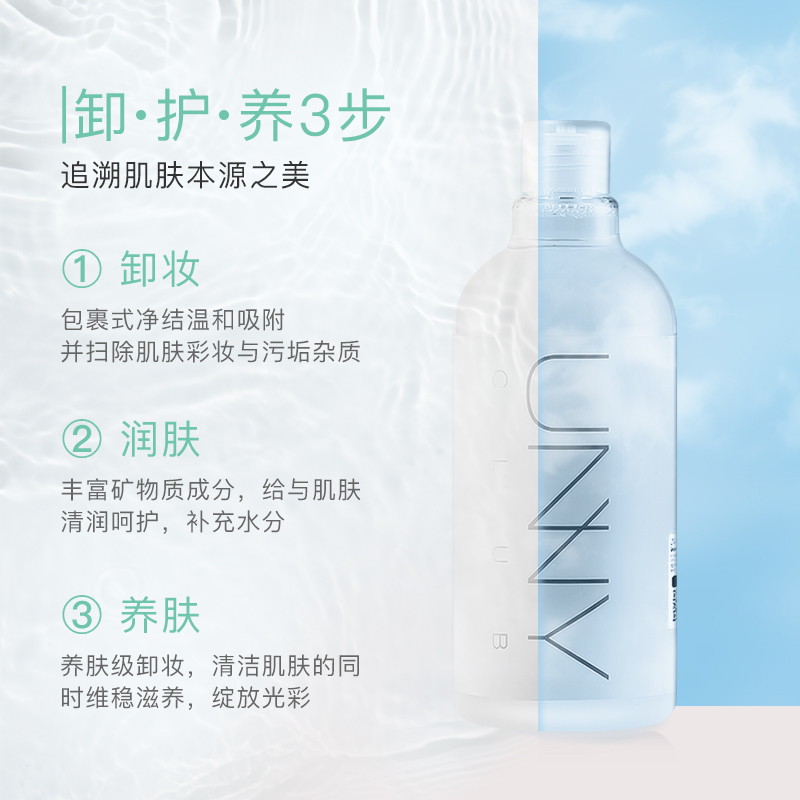 drogistplein海外旗舰店unny卸妆水女眼唇脸部温和深层清洁正品三合一unvy液油1