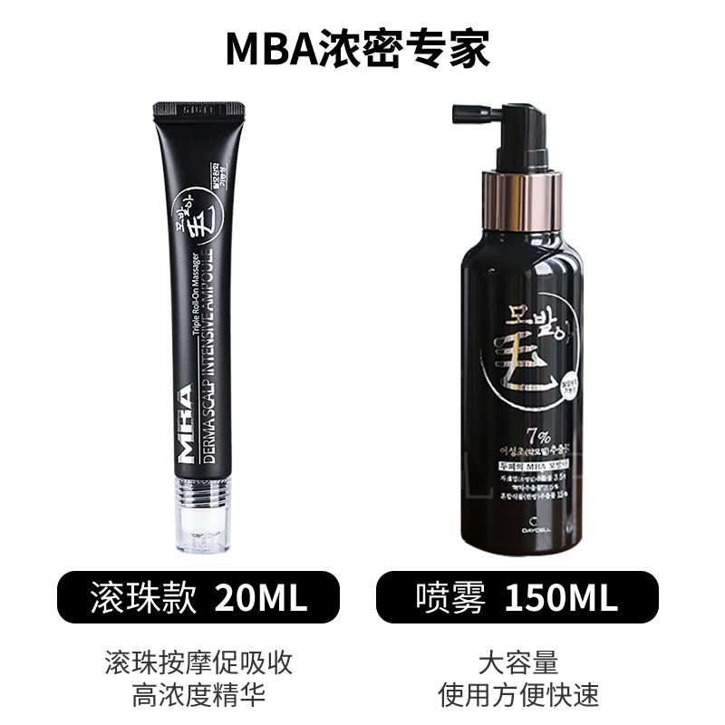 drogistplein海外旗舰店【全家福】韩国mba滚珠喷雾精华/洗发水/护发素/发际线粉0