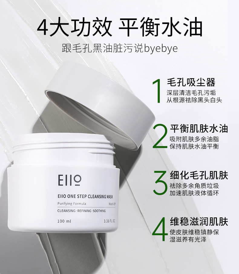 eiio清洁面膜女男士深层清洁毛孔专用泥膜油皮收缩去黑头粉刺闭口