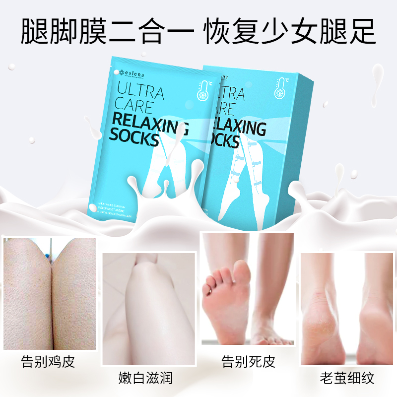 drogistplein海外旗舰店eslena脚膜套去死皮老茧足膜美白嫩白保湿补水腿膜长款李佳琪推荐3