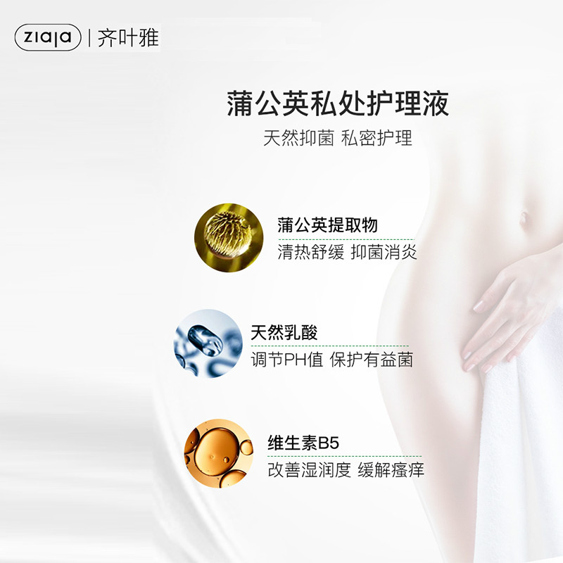 drogistplein海外旗舰店齐叶雅ziaja蒲公英草本私处洗护液护理液洗液女性私密处清洁孕妇2