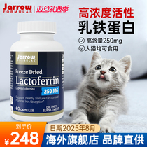 American Jerno Jarrow Lactoferrin Cat Adult Cat Adult Kitty Dog Universal Immunity Immunoglobulin