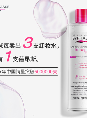 眼唇脸品牌碧昂丝肌肤专用卸妆水