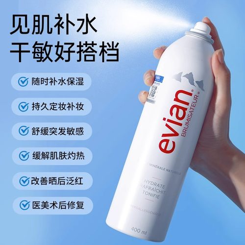 Evian依云矿泉水大喷雾400ml补水保湿定妆舒缓化妆爽肤水湿敷正品-图2