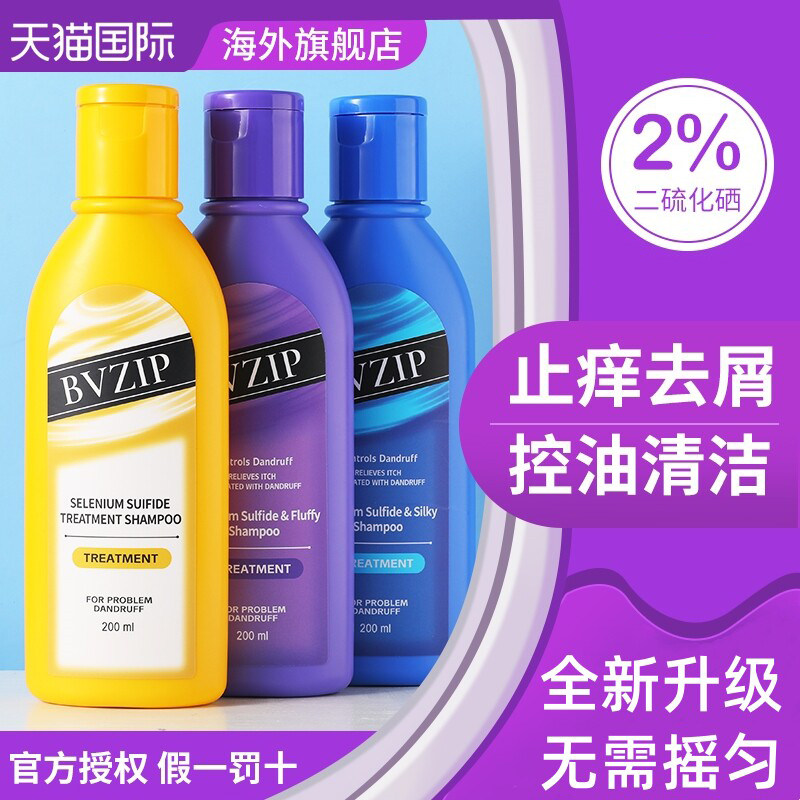 bvzip二硫化硒洗发水洗头水液去屑止痒控油蓬松去油男女品牌正品