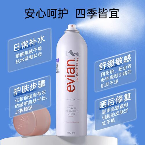 Evian依云矿泉水大喷雾400ml补水保湿定妆舒缓化妆爽肤水湿敷正品-图0