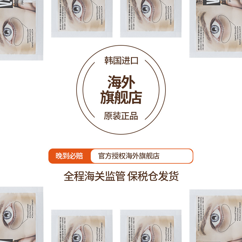 drogistplein海外旗舰店蒂欧丝口香糖眼膜淡化黑眼圈细纹紧致学生熬夜眼膜贴李佳琦蒂欧斯3