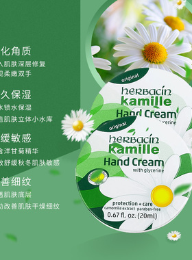 德国保湿嫩白便携小雏菊护手霜