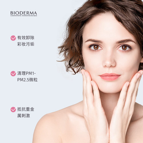 贝德玛卸妆水液女脸部温和深层清洁敏感肌官方膏油旗舰店品牌正品 - 图2