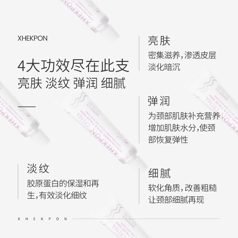 2支 西班牙颈霜去淡化颈纹Xhekpon美颈正品颈脖嫩白紧致颈纹霜女