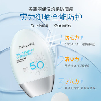 Xiangbuli sunscreen ໃບຫນ້າຂອງແມ່ຍິງຕ້ານ UV ໂດດດ່ຽວສົດຊື່ນຜິວທີ່ລະອຽດອ່ອນຜິວເນື້ອສີຂາ sunscreen lotion ສໍາລັບຜູ້ຊາຍຂອງແທ້