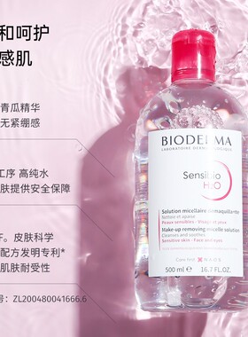 贝德玛卸妆敏感肌可用眼唇清洁