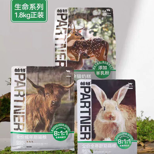帕特生命系列猫粮1.8-8KG鹿肉牛肉兔肉孕猫幼猫成猫营养 - 图1