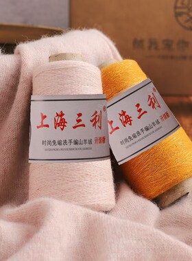 上海上利细纯山羊绒毛线