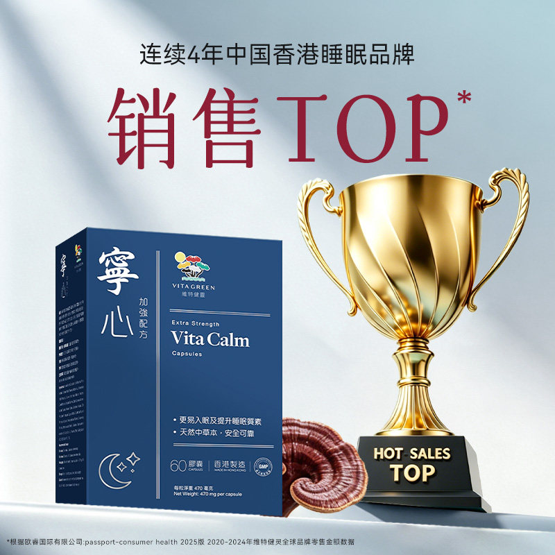【张静初推荐】维特健灵宁心胶囊安神舒压助眠非褪黑素压力难眠