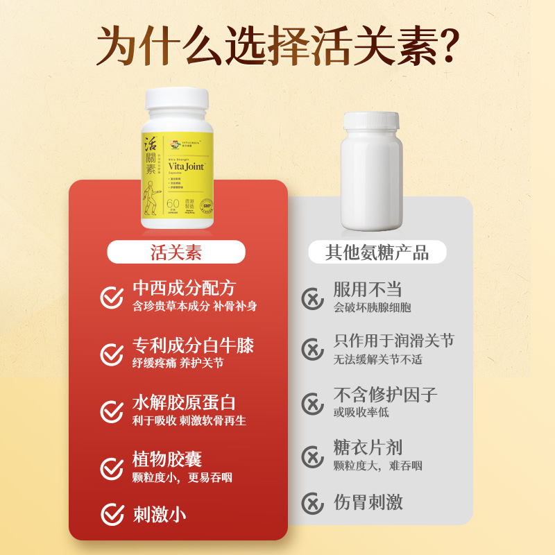 维特健灵活关素3瓶装 关节除痛骨维力氨基骨折强骨调节关节灵活度 - 图2