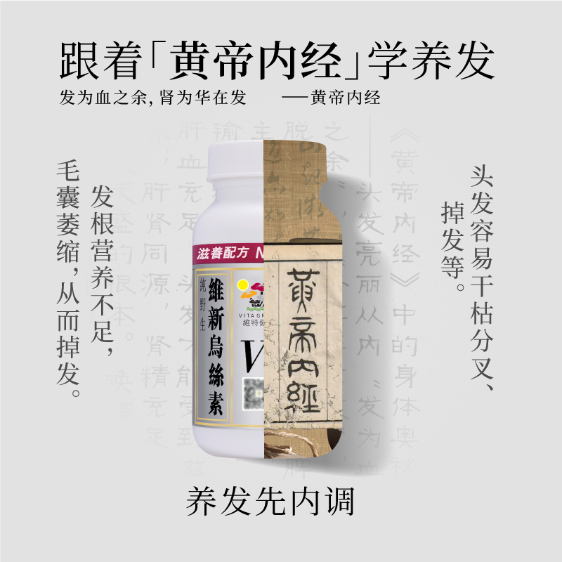 维特健灵维新乌丝素野生制首乌灵芝黑白生脱养发滋补食疗胶囊90粒 - 图2