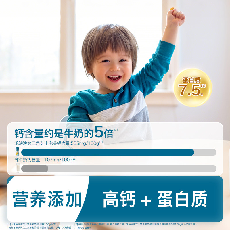 禾泱泱烤芝士三角泡芙 无添加糖油宝宝泡芙儿童饼干宝宝零食